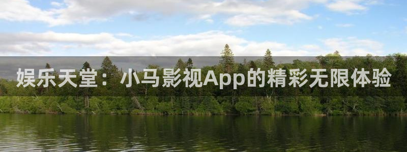 金桔种植视频：娱乐天堂：小马影视App的精彩无限体验